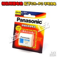 Голотая корона Физический магазин Оригинальный аутентичный Panasonic CR-P2 Литийная батарея Small 6V CAN 400 Anti-Counterfeiting CRP2