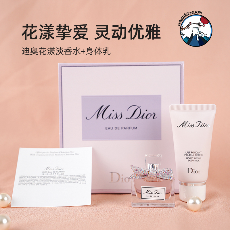 DIOR Dior Huayang Sweetheart Eau de Toilette 5ML Fragrant Body Milk 20ML Two-Piece Gift Box Accompanying Gift