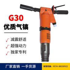 Отбойный молоток 宁波甬盾/g30气镐/g30风镐/强力型水泥路面破碎机/气动工具