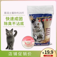 Lingyun Cat Sand Lingyun Cat Sand 10L около 9-10 кг10 кот дезодоржирующие антибактериальные часы без пыли и кошки кошки