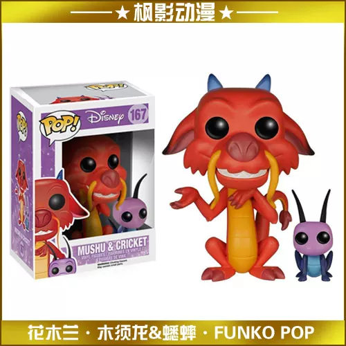 Подлинный Funko POP Disney Мулан Рука Локальная кукла-игрушка#166