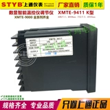 [STYB 上通仪表 XMTE-9411  XMTE-9000 K型 温度仪 温控仪]