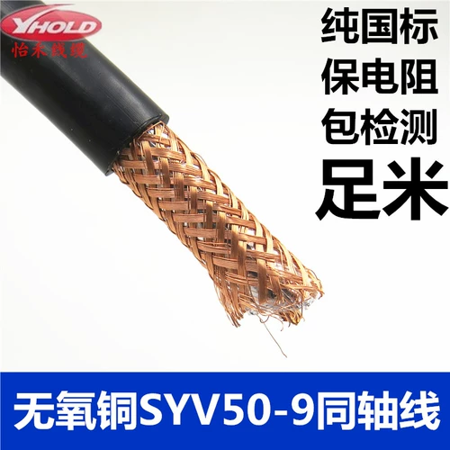 SYV-50-9 50 Ом коаксиальный кабель Pure Copper Copper Low Loss Кабели и другие инженерные линии подачи