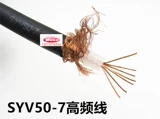 Полный медный национальный стандарт SYV50-7 RG213 Коаксиальный кабельный кабель 50 евро высокочастотный кабель передачи сигнала
