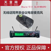 SHURE SLX4+MX690 приемник беспроводной интерфейс -интерфейс Meeting Microphone Microphone Подлинный комплект