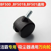 Baiyun jieba Valu Valu Glust Rocket Accessories BF501BF50501B Super Bao Jiamei Wanxiang колесное колесо 轱 1