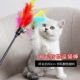 Пилоты дразнящие кошачьи палочка