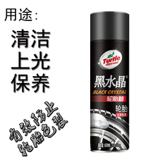 автомобиль глазури 龟牌黑水晶轮胎釉 汽车美容清洁上光保护剂 防龟裂镀膜蜡轮胎蜡