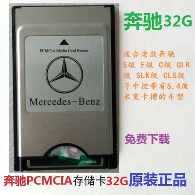 Mercedes -Benz PCMCIA Memory Card 32G Memory E350 S400 GLK300 C63SLK Music Card 32GB 32GB