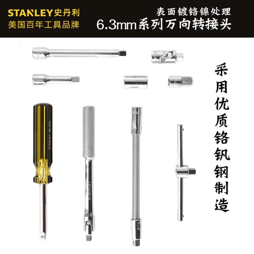 Стэнли Стэнли серии 6,3 мм серии универсальный стержень длинный размер шату