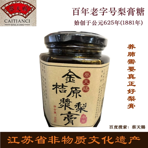 Cai Tianci Authentic Kilde Gear Paste Paste Palasma, легкие, мокроту, мокроту и дефицит легких, добавьте чистый сок груши, чтобы сделать специализированность без хворита.