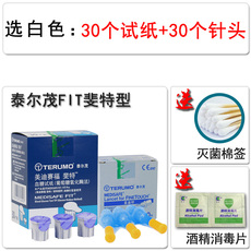 Глюкозы в крови тест-полоски 日本新款泰尔茂 美迪赛福斐特血糖仪试纸条测试盒30条/盒fit