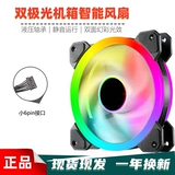 Светодиодный двойной свет внутри и снаружи двойной апертуру 12 см шасси вентилятор компьютер RGB Фэнтезий ЦП тихом вода