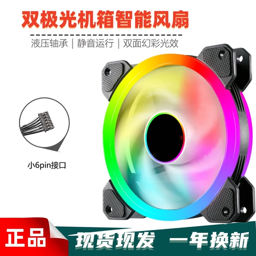 Светодиодный двойной свет внутри и снаружи двойной апертуру 12 см шасси вентилятор компьютер RGB Фэнтезий ЦП тихом вода