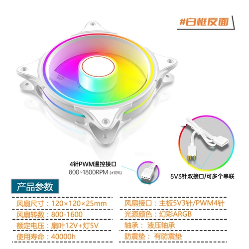 Вентилятор хоста настольного компьютера вентилятор 12см Ультра -Quiet Heat Dissipation Argb Color Water Cold Dual Light Dual Aperture