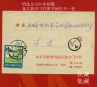 ^@^ 1979 Пекин Синьхуа Книжный магазин Бронирование Продажа