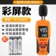 Máy đo tiếng ồn decibel Suwei SW6004 máy đo tiếng ồn hộ gia đình máy dò tiếng ồn SW6002
