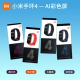 Браслет Xiaomi 5NFC Версия ручного кольца 4 -го поколения Умное водонепроницаемое время для обнаружения часов.