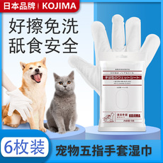 Pet салфетки 牛旺小铺-kojima宠物免洗手套湿巾除臭狗狗清洁洗澡用品干洗毛巾