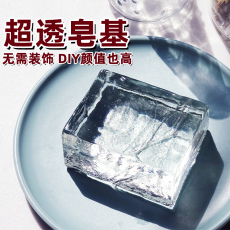 Ароматерапия DIY материалы/инструменты 氨基酸diy手工皂透亮皂基原材料香皂自制亲子制作干花肥皂高颜值