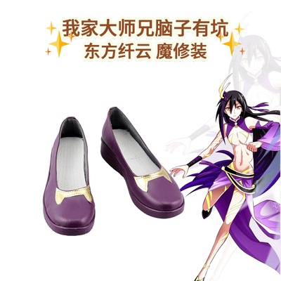 taobao agent My brother has a pit in the head of the oriental fiber cloud cosplay shoes-cos shoes to draw it