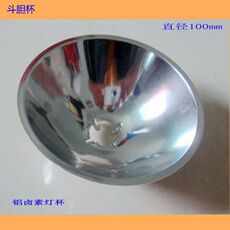 Плафон 斗胆筒灯射灯聚光耐高温铝杯配件卤素卤钨泡灯杯反光杯碗吸顶灯杯