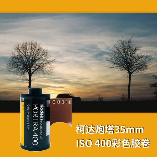 Одиночный объем Kodak Kodak Turret 400 градусов 135 Фильм Portra Film Profession