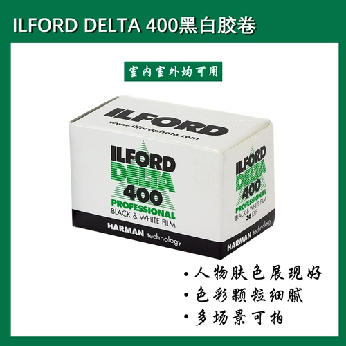 Британский оригинальный Ilford Delta 400 Black и White Roll 135 Импорт фильма 26 апреля