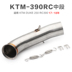 Xe máy thể thao mới sửa đổi 17-18 KTM DUKE250 RC390 phần giữa kết nối đầy đủ ống xả - Ống xả xe máy pô xe sirius Ống xả xe máy