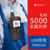 Дорожная портативная рация, высокая мощность, 4G, 5G, функция поддержки всех сетевых стандартов связи