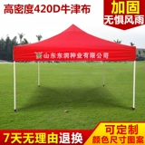 Jinan Advertising Tent Shandong Складная палатка -рога -Проницаемый четыре -корн палатка Большой зонтик