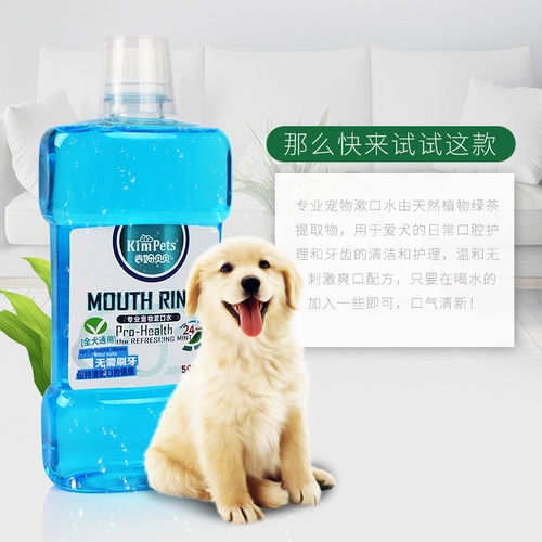 Собачья промывание воды и дыхания, пьет рот, чтобы удалить диарею собаки, дезодорирование домашних животных, мыть зубы, чистые зубы