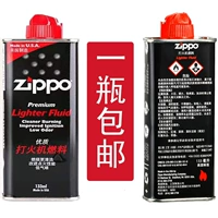 Оригинальный аутентичный американский Zippo более легкий нефть Специальный керосин и нефть одна бутылка 133 мл Zhibao более легкого опорного керосина