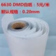 6630 DMD мягкая белая бумага (0,20 один метр)
