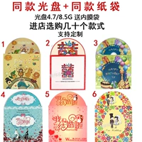 Свадебное детское шоу DVD-R Blank CD-RMB CD-ROM CD плюс та же самая бумажная сумка Бесплатная доставка