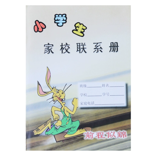 Шанхайская звезда домашняя школа школа контактная книга начальная школа. Регистрация книги «Регистрация книги закладка»