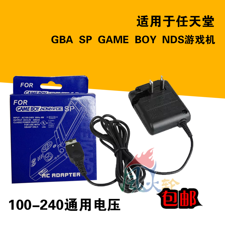 包邮小神游gba Sp Gbasp Game Boy游戏机充电器火牛电源适配器 淘宝网