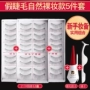 3 hộp lông mi giả thủ công Đài Loan 217 mô phỏng tự nhiên dày mặt nude trang điểm nữ để gửi keo dán Mary Jia - Lông mi giả long mi gia