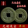 Qing triều đại Guangxu Tongbao cổ tiền xu mười hoàng đế tiền đồng tiền xu Triều Đại Nhà Thanh tiền xu cổ đích thực Trung Quốc cổ đại tiền xu cổ tiền xu duy nhất xu cổ