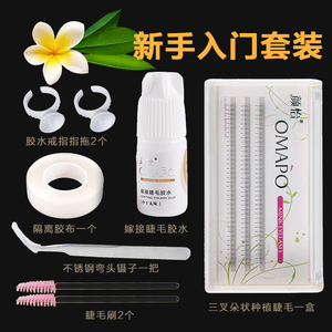 Riêng Ghép Lông Mi Novice Set Tool Lông Mi Không Mùi và Gây Dị Ứng Loại Lông Mi Giả Keo