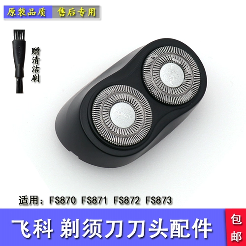 Feike FR6 Electric -Shapeter Head Blade Network FS870 FS871 FS872 873 Крышка головки.