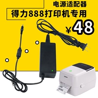 Deli 888c/D/T Термистическая электронная лапша адаптер линии принтера 730 ПРИНТЕР 24 В вольт вольт.