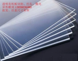 Акриловая плата Прозрачная пластиковая плата Органическая стеклянная настройка настройка 1-100 мм.