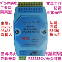 Изоляция RS485 Двухчастотный четырех -порт 4 портового концентратора распределение Relay We5204