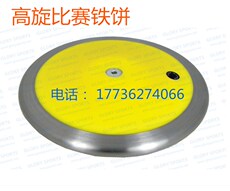 Метание диска Высокоспиновых конкуренции АБС пластик