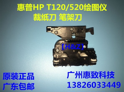 Новый оригинальный резак для бумаги HP HPT520 120 250 530 730 830, плоттер, резак для бумаги