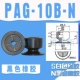 PAG-10B-N (черный)