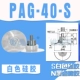 PAG-40-S