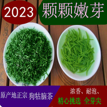 2023 Новый чай для собак чай для мозга Цзянси до Мин чай для головы чай для однозубый зеленый чай 248 юаней 125 грамм