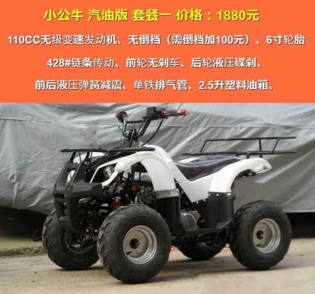 Little Bull Gasoline Set Meal 1All terrain size bull ATV Four rounds cross-country motorcycle drive Electric shaft gasoline become double Automatic type a mountain country
